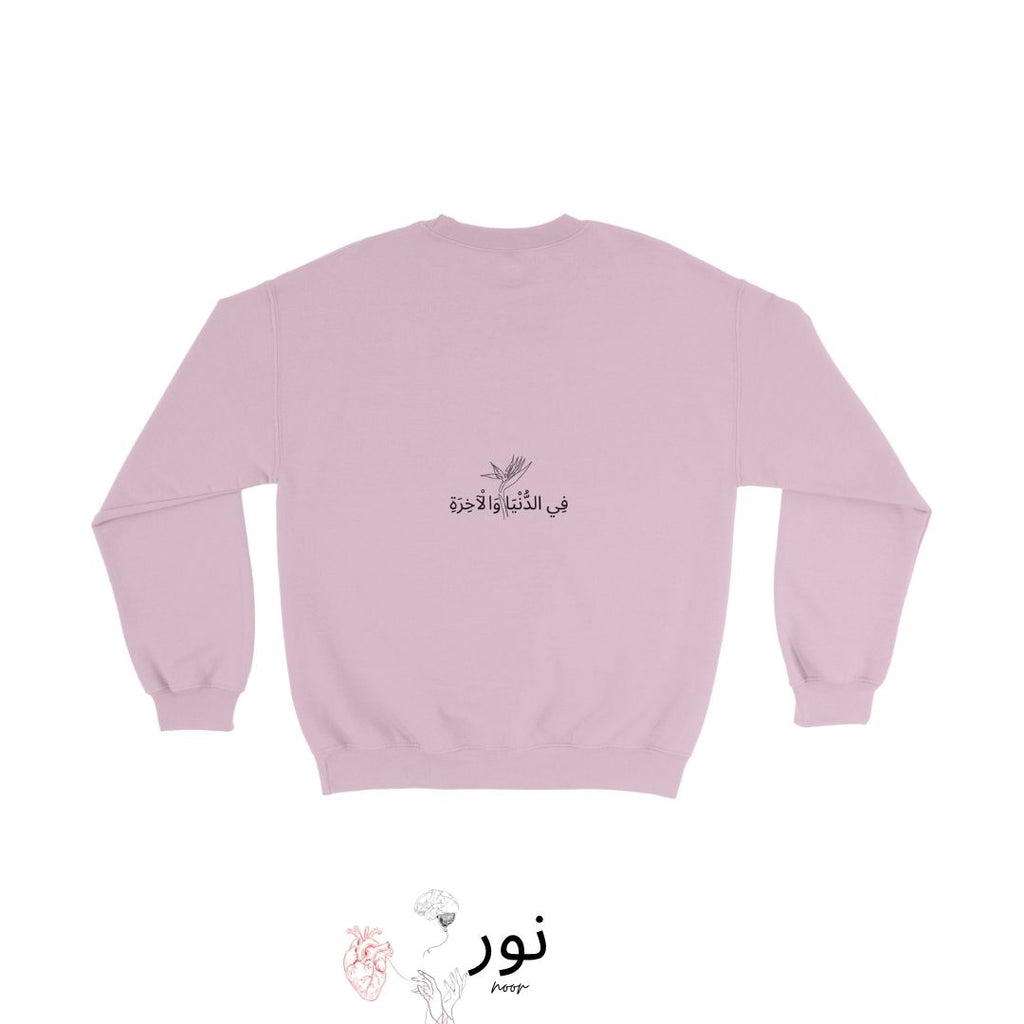 "Fī al-Dunyā wal-Ākhirah" - “In questa vita e nell’altra” - Noor