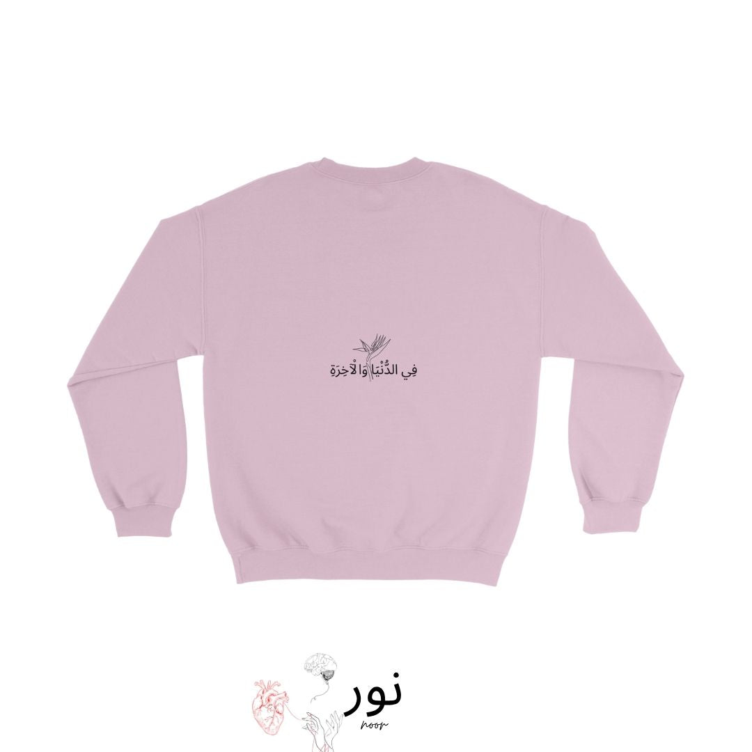 "Fī al-Dunyā wal-Ākhirah" - “In questa vita e nell’altra” - Noor