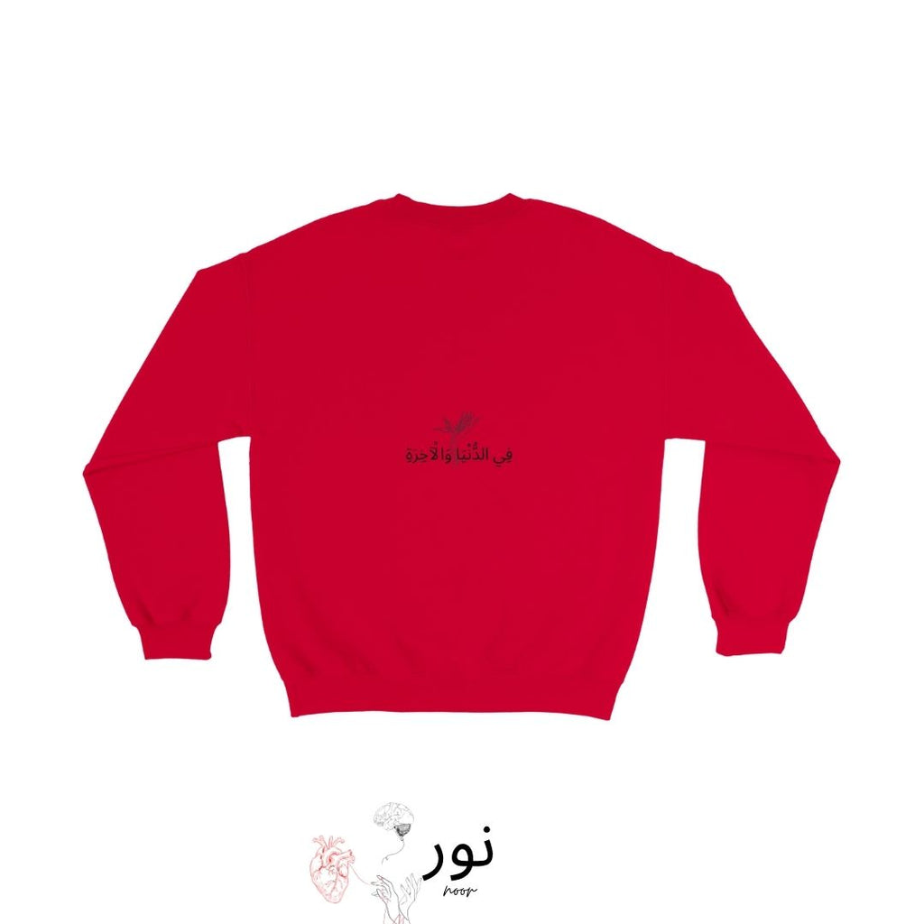 "Fī al-Dunyā wal-Ākhirah" - “In questa vita e nell’altra” - Noor